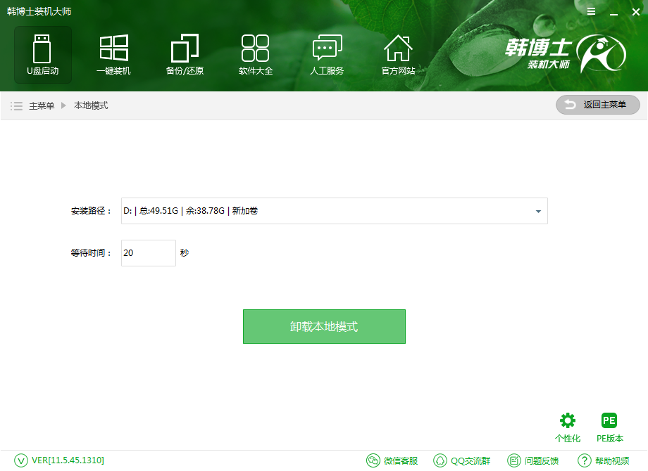 如何刪除韓博士開機(jī)選項