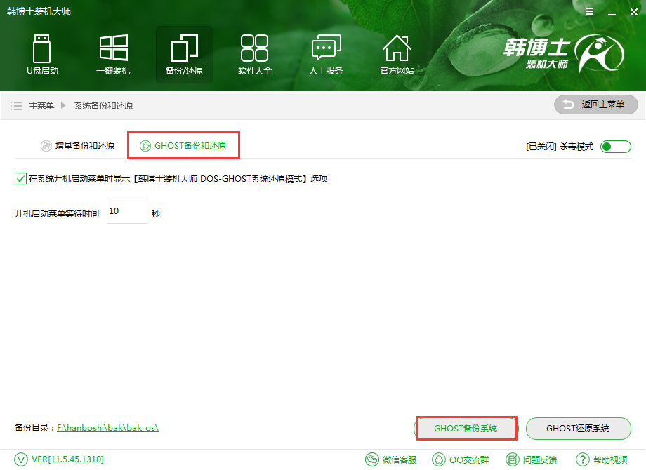 韓博士裝機(jī)大師DOS備份鏡像在哪？