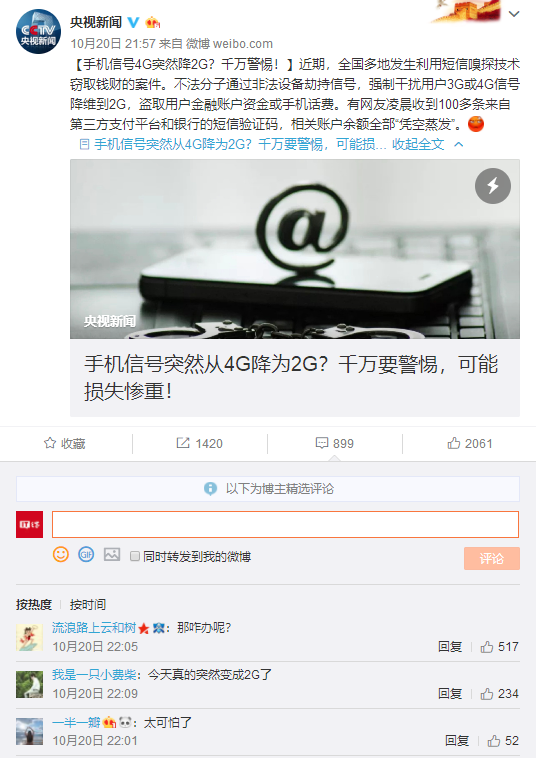 警惕！央視曝光：手機(jī)信號(hào)4G突然降2G？