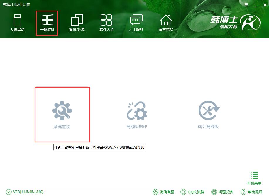 教你聯(lián)想昭陽(yáng)e43-80筆記本如何在線(xiàn)重裝win7