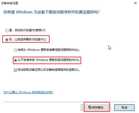 如何解決win10系統(tǒng)驅動自行更新問題