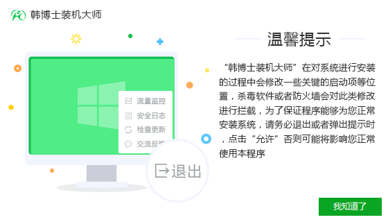 韓博士裝機(jī)大師重裝的準(zhǔn)備
