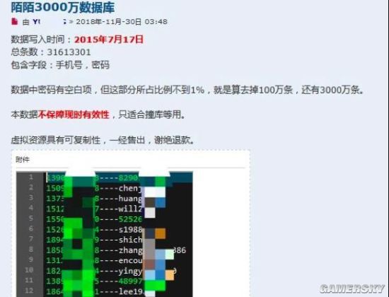 陌陌被曝3000萬用戶數(shù)據(jù)暗網(wǎng)出售，官方：匹配度極低