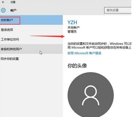 如何更改win10系統(tǒng)登錄帳戶(hù)
