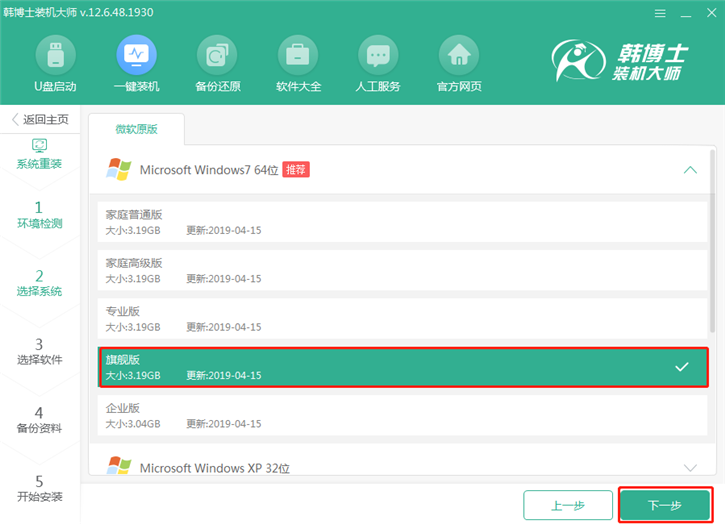 韓博士一鍵重裝win7系統(tǒng)的詳細教程