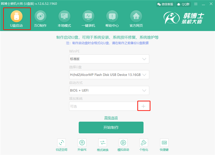 系統(tǒng)重裝u盤版，聯(lián)想揚(yáng)天b41-80 u盤重裝win8步驟